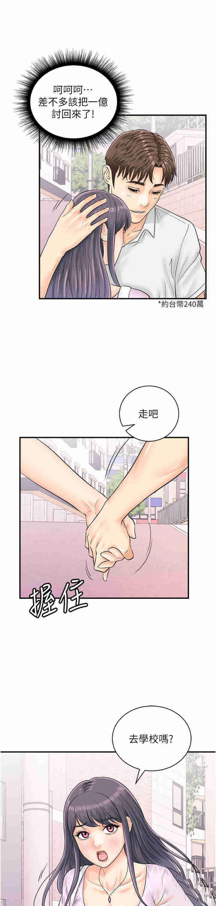 [韩国漫画] 行动扫码鸡 剧情,熟女人妻,女仆#[43P]-12