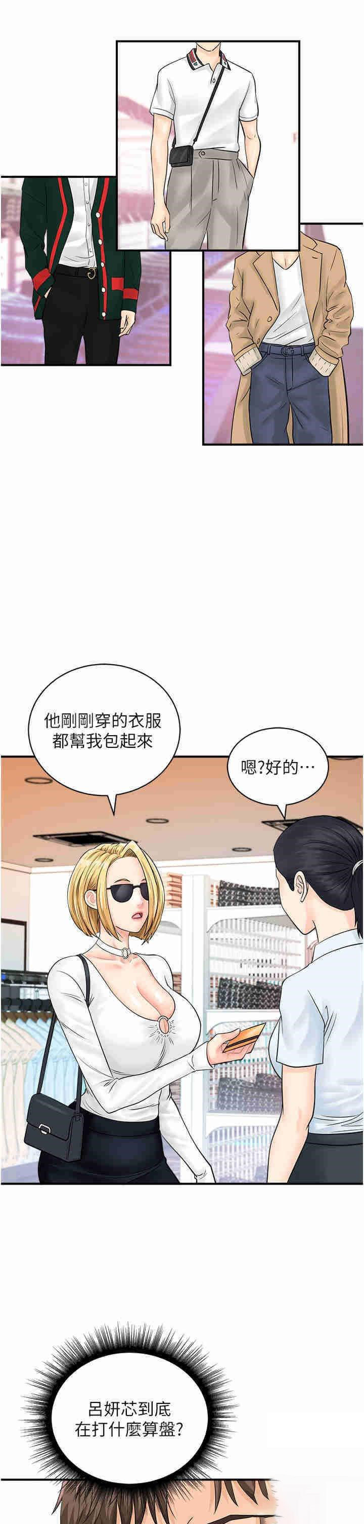 [韩国漫画] 行动扫码鸡 剧情,熟女人妻,女仆#[43P]-29
