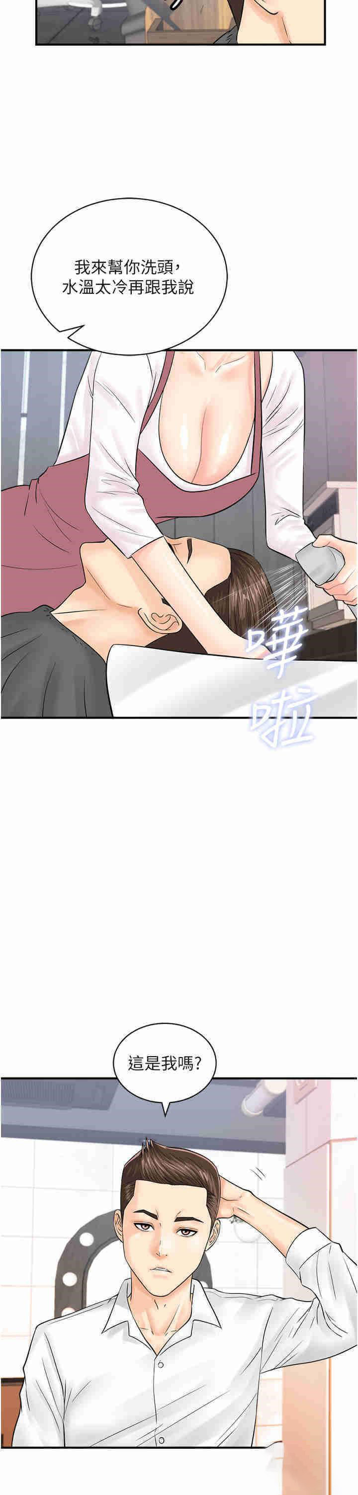 [韩国漫画] 行动扫码鸡 剧情,熟女人妻,女仆#[43P]-33