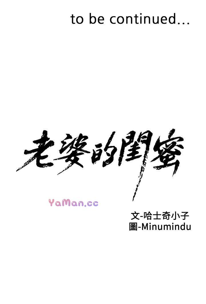 [韩国漫画] 老婆的闺蜜 剧情,熟女人妻#[42P]-42