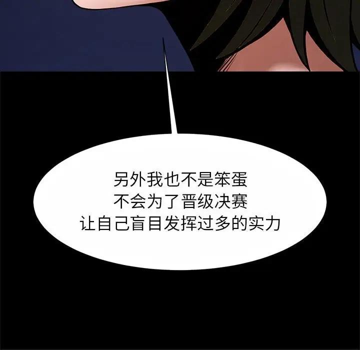 [韩国漫画] 逆袭之路 剧情,职场#[136P]-64