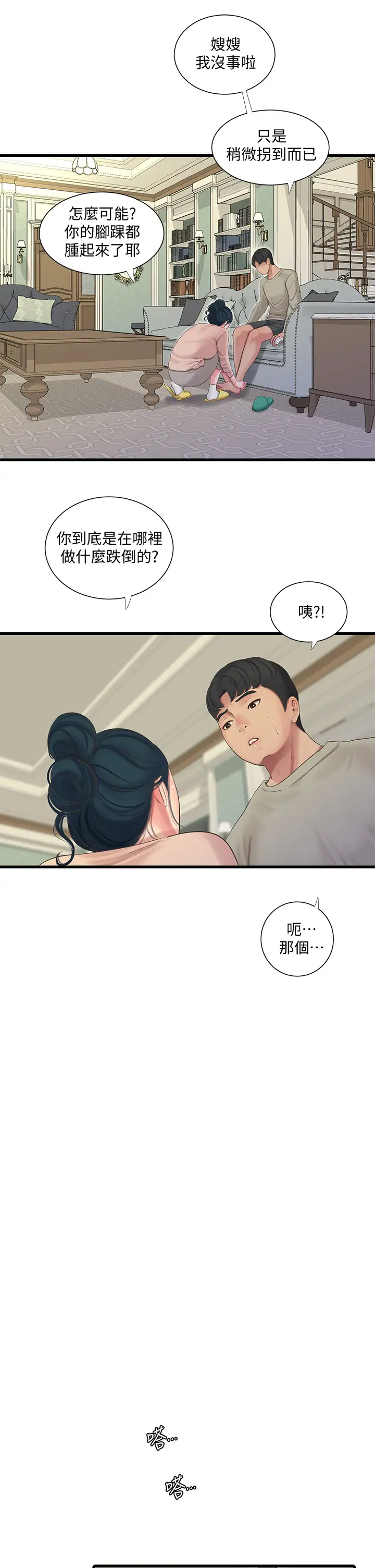 [韩国漫画] 亲家四姐妹 乱伦,巨乳大奶, 不伦,熟女人妻#[27P]-12
