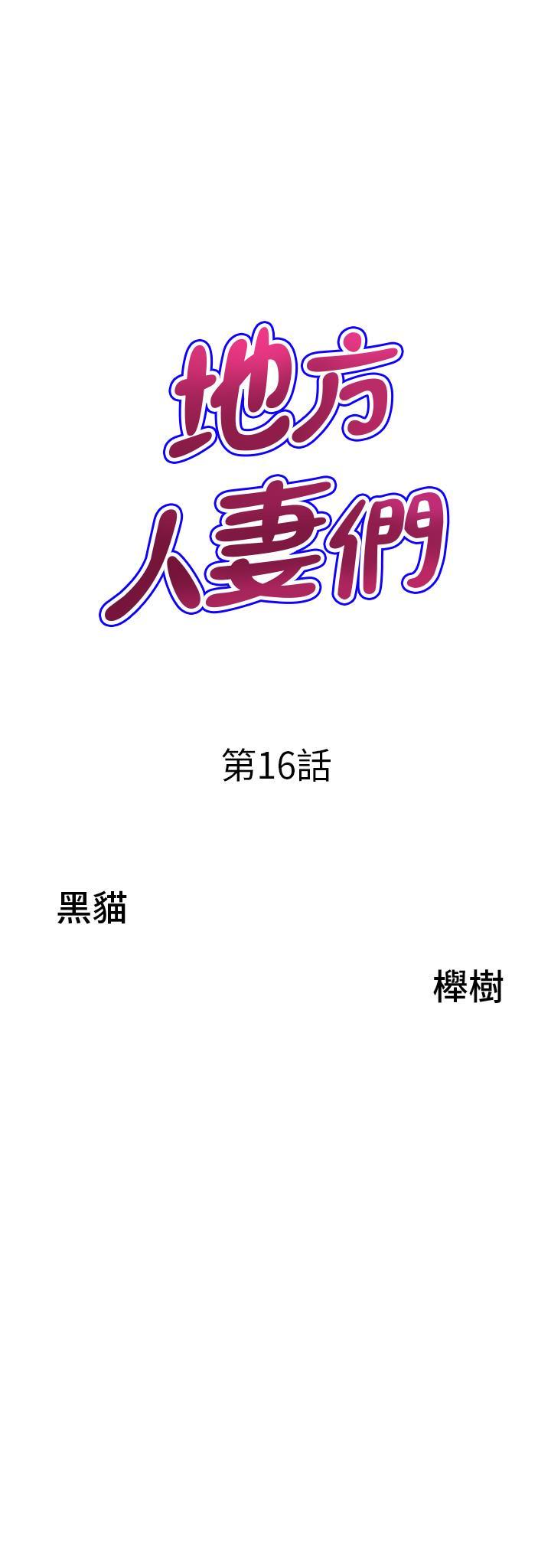 [韩国漫画] 地方人妻们 剧情,熟女人妻#[49P]-3
