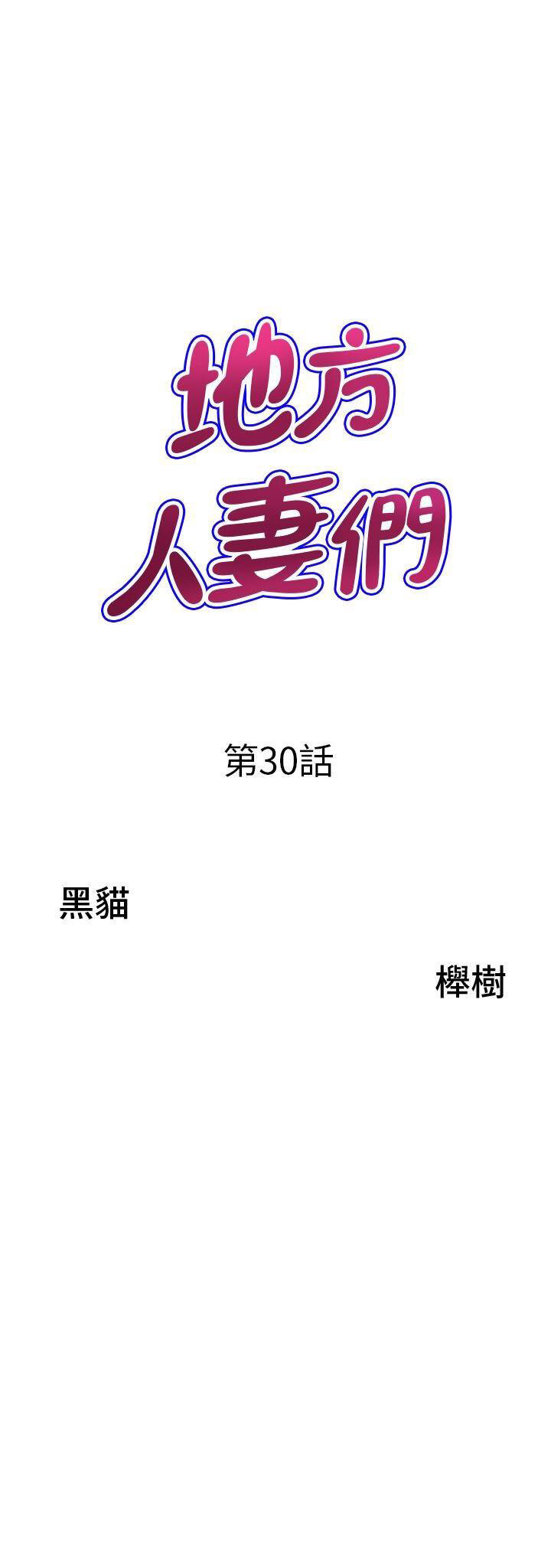 [韩国漫画] 地方人妻们 剧情,熟女人妻#[40P]-3