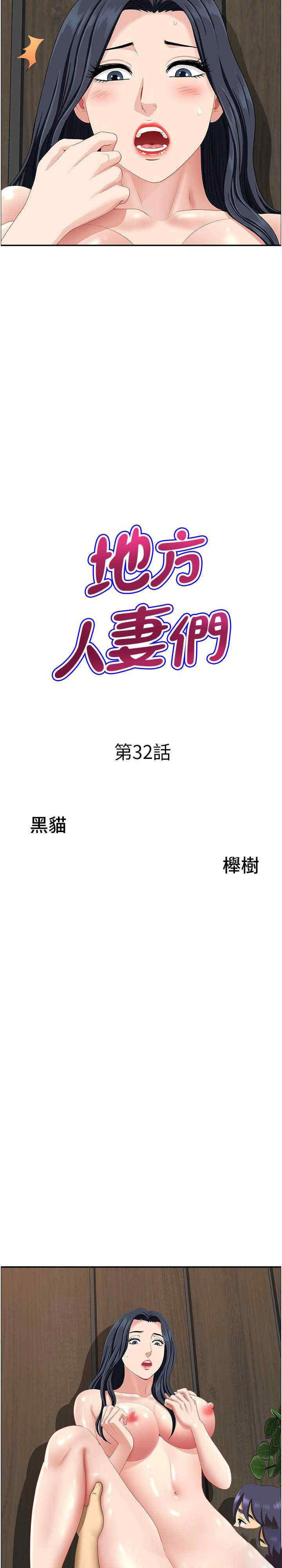 [韩国漫画] 地方人妻们 剧情,熟女人妻#[30P]-2