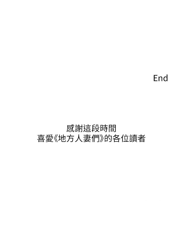 [韩国漫画] 地方人妻们 剧情,熟女人妻#[108P]-108
