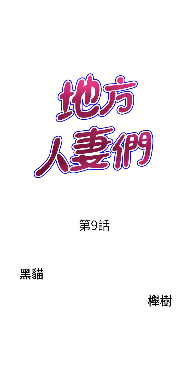 [韩国漫画] 地方人妻们 剧情,熟女人妻#[44P]-3