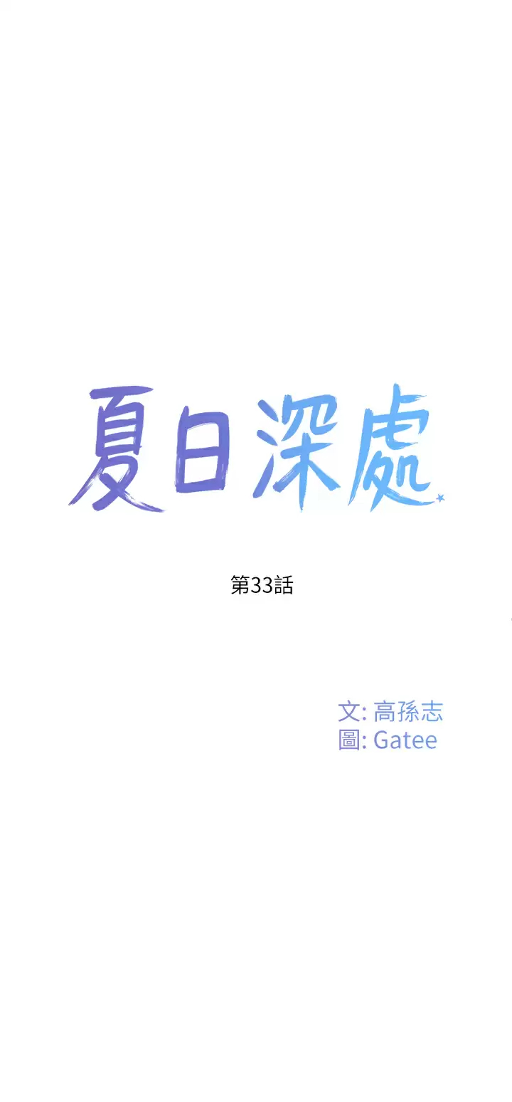 [韩国漫画] 夏日深处 剧情,女学生,巨乳大奶#[27P]-1