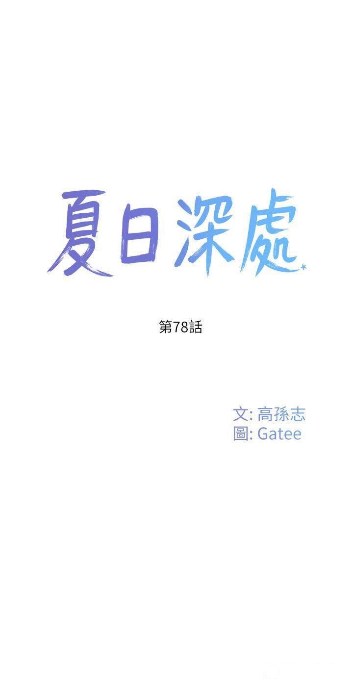 [韩国漫画] 夏日深处 剧情,女学生,巨乳大奶#[38P]-1