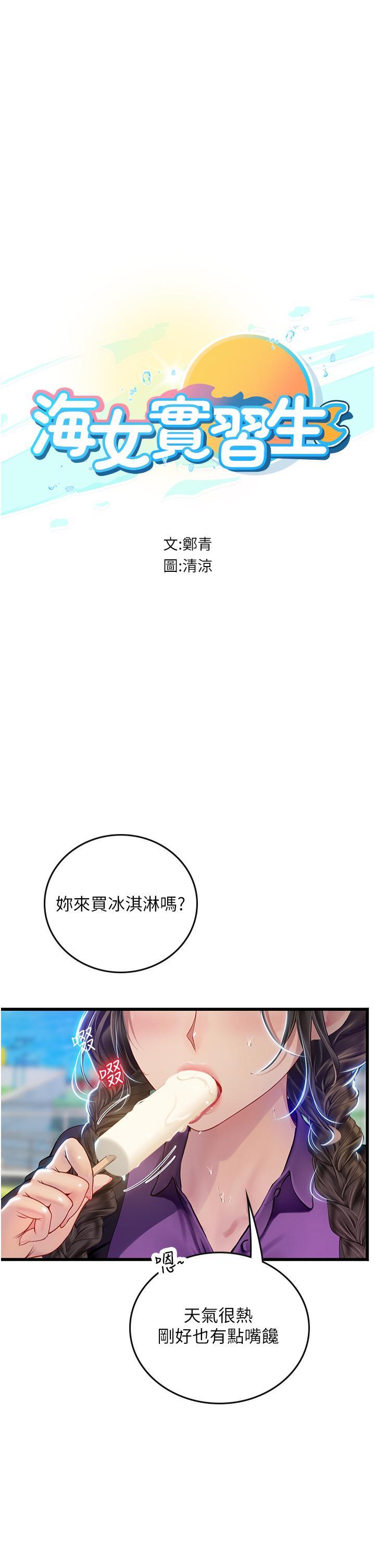 [韩国漫画] 海女实习生 剧情,熟女人妻,巨乳大奶#[38P]-4