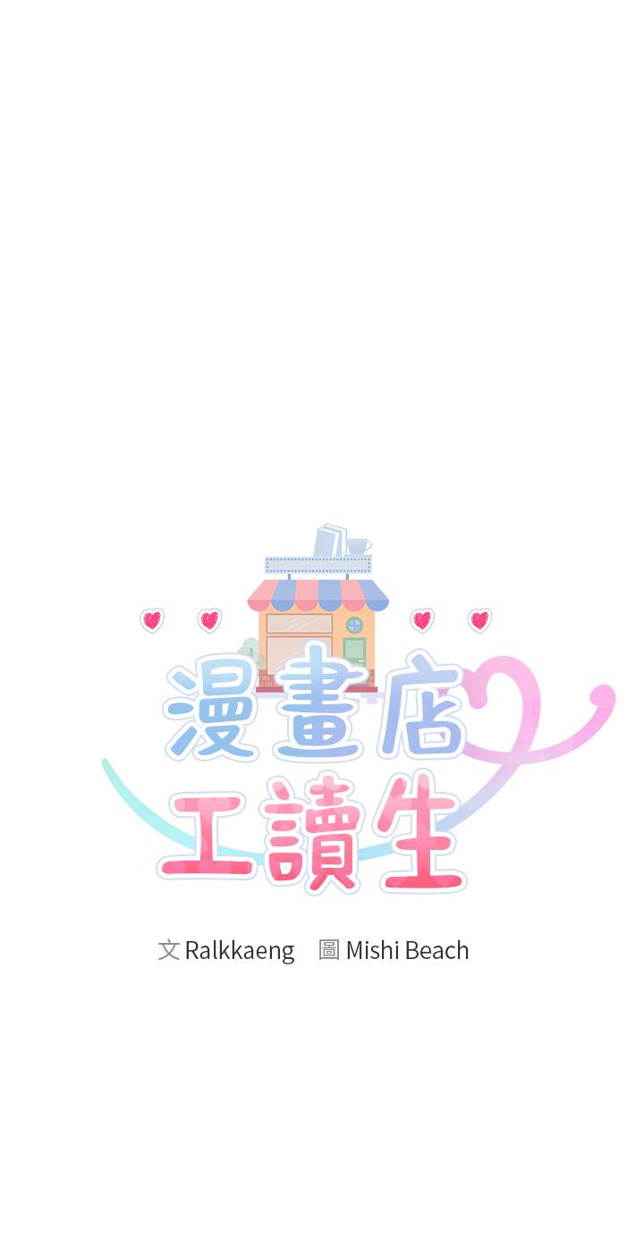 [韩国漫画] 漫画店工读生 剧情,女仆,巨乳大奶#[49P]-3