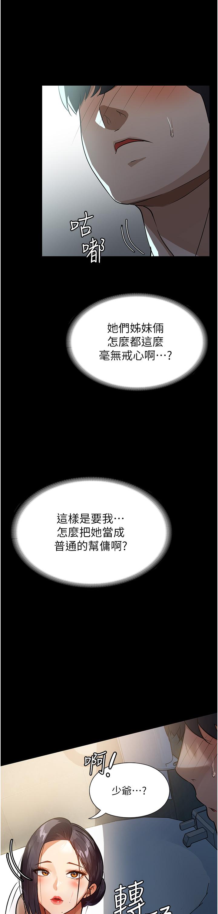 [韩国漫画] 家政妇小姐姐 剧情,女仆,巨乳大奶#[45P]-20