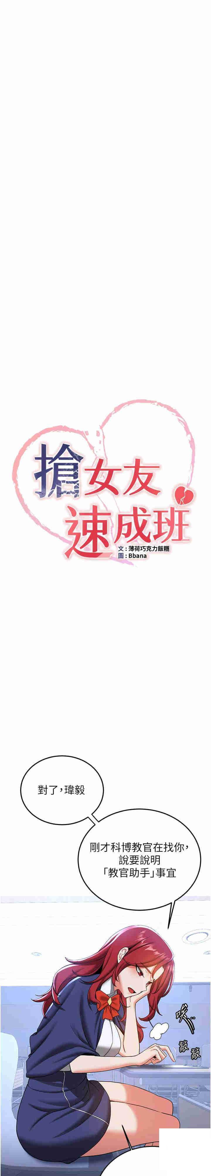 [韩国漫画] 抢女友速成班 剧情,女仆,女学生#[28P]-3
