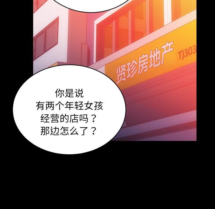 [韩国漫画] 房产姐妹花 剧情,职场#[108P]-32