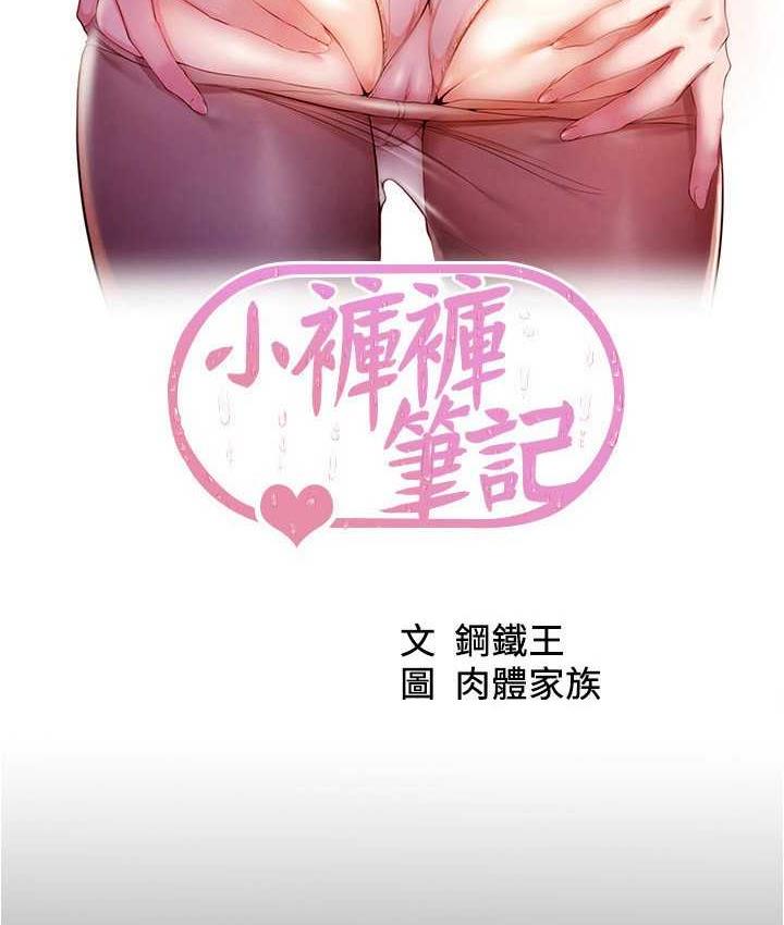 [韩国漫画] 小裤裤笔记  奇幻,熟女人妻,巨乳大奶, 女学生,OL#[132P]-11