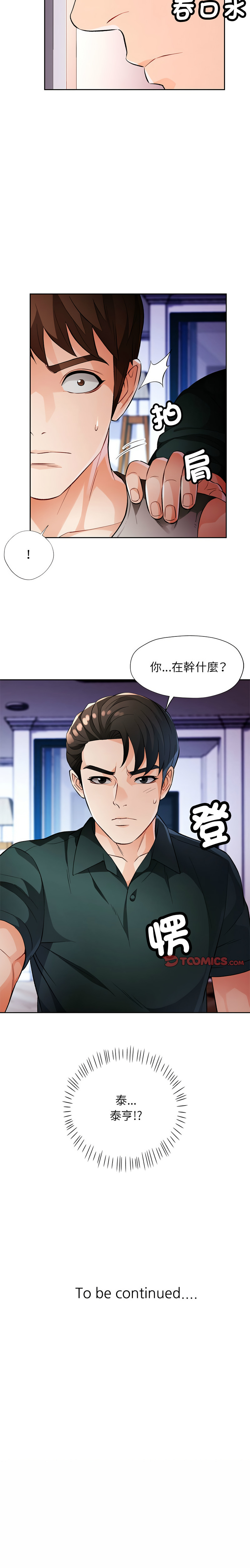 [韩国漫画] 脱序人妻 剧情,熟女人妻#[14P]-14