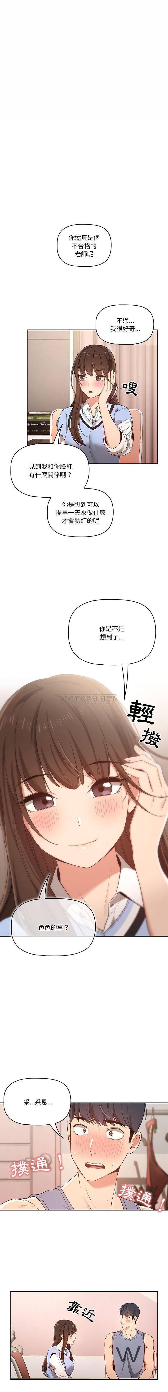 [韩国漫画] 疫情期间的家教生活 剧情,巨乳大奶,女学生#[16P]-1