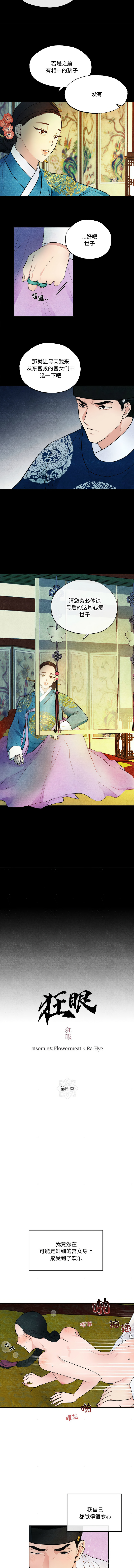 [韩国漫画] 狂眼 剧情,青年#[11P]-5