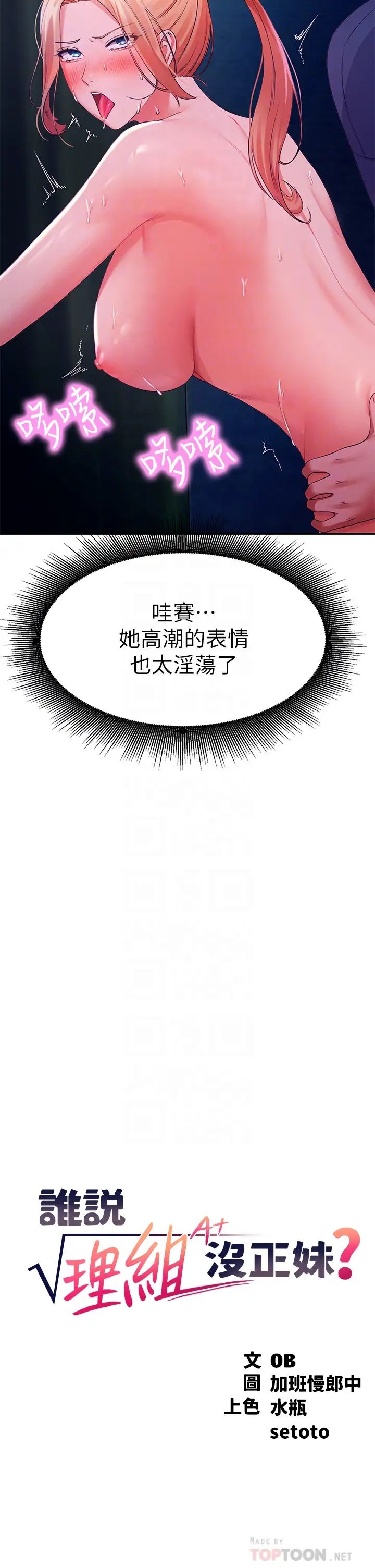 [韩国漫画] 谁说理组没正妹 校园,巨乳大奶,女学生#[45P]-4