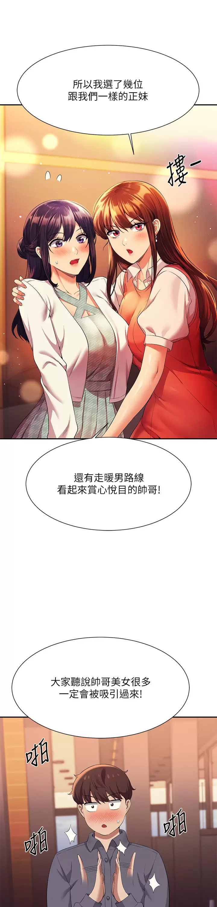 [韩国漫画] 谁说理组没正妹 校园,巨乳大奶,女学生#[42P]-31