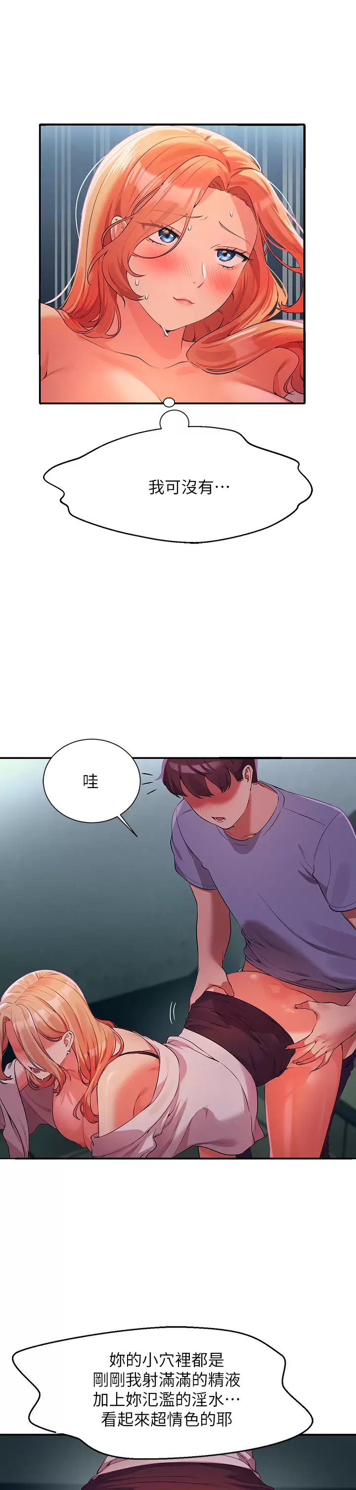 [韩国漫画] 谁说理组没正妹 校园,巨乳大奶,女学生#[41P]-34