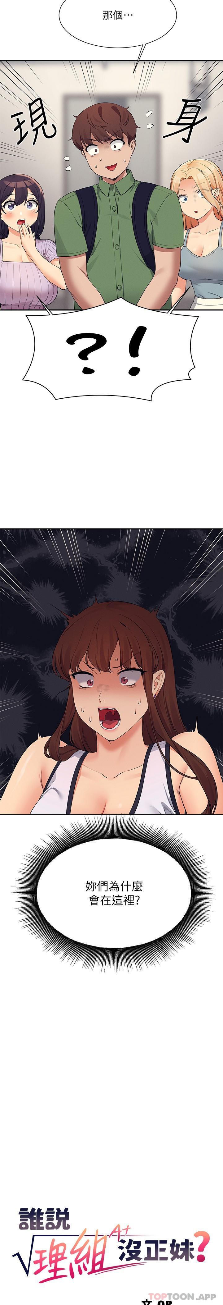 [韩国漫画] 谁说理组没正妹 校园,巨乳大奶,女学生#[27P]-2