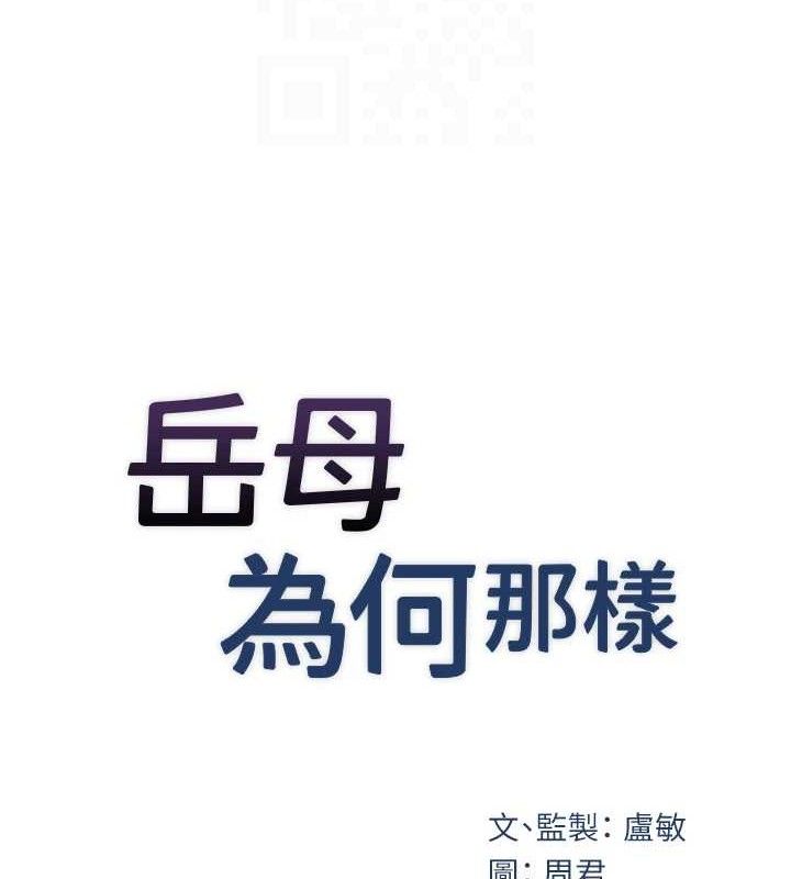 [韩国漫画] 岳母为何那样 剧情,熟女人妻#[103P]-17