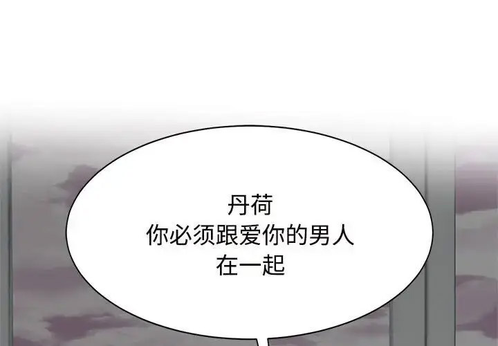 [韩国漫画] 疯了才结婚 剧情,熟女人妻#[132P]-1