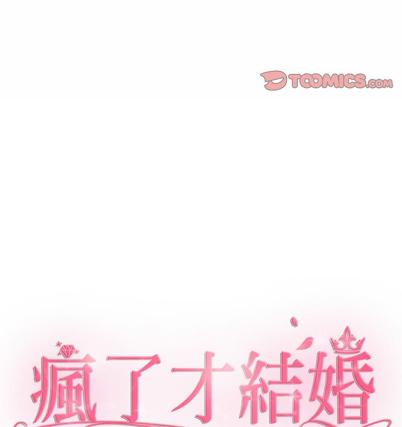 [韩国漫画] 疯了才结婚 剧情,熟女人妻#[106P]-41