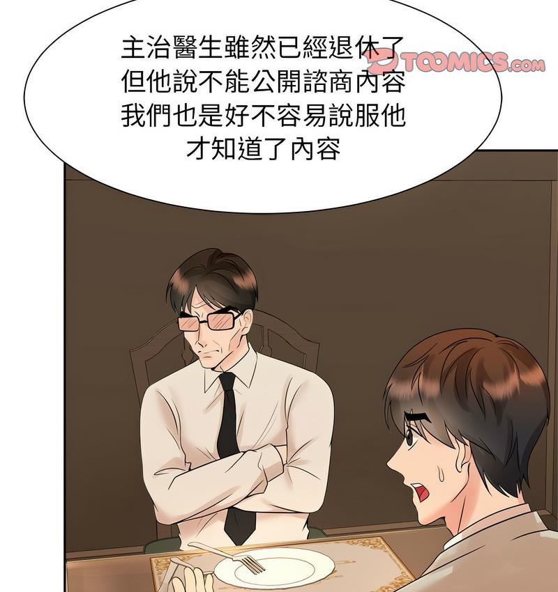 [韩国漫画] 疯了才结婚 剧情,熟女人妻#[106P]-53