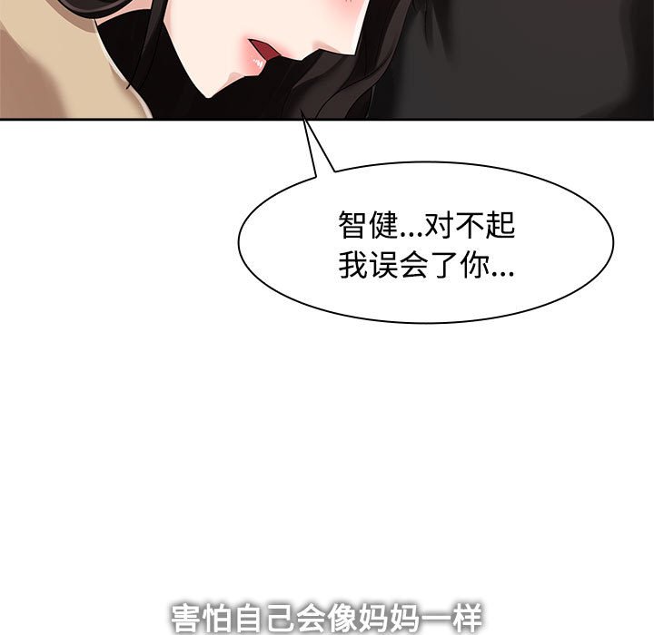 [韩国漫画] 疯了才结婚 剧情,熟女人妻#[128P]-104