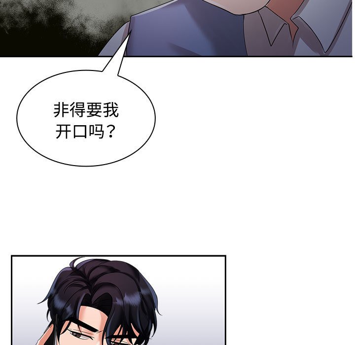 [韩国漫画] 疯了才结婚 剧情,熟女人妻#[128P]-21