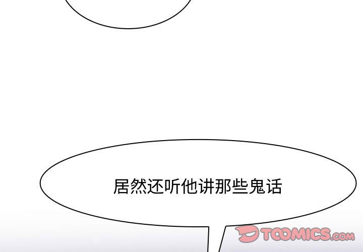 [韩国漫画] 疯了才结婚 剧情,熟女人妻#[128P]-3