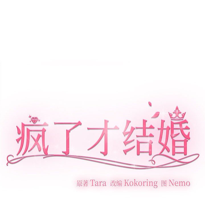 [韩国漫画] 疯了才结婚 剧情,熟女人妻#[128P]-46