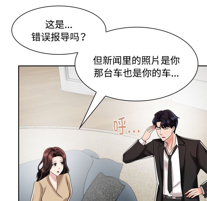 [韩国漫画] 疯了才结婚 剧情,熟女人妻#[128P]-51