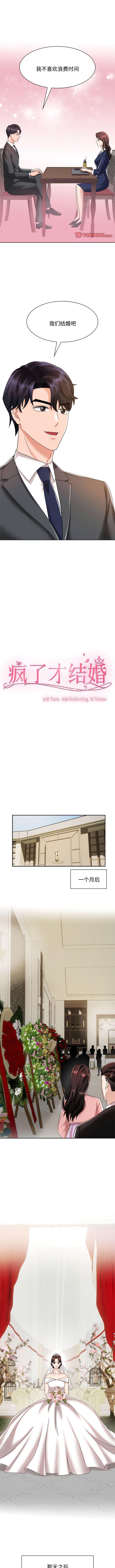 [韩国漫画] 疯了才结婚 剧情,熟女人妻#[10P]-5