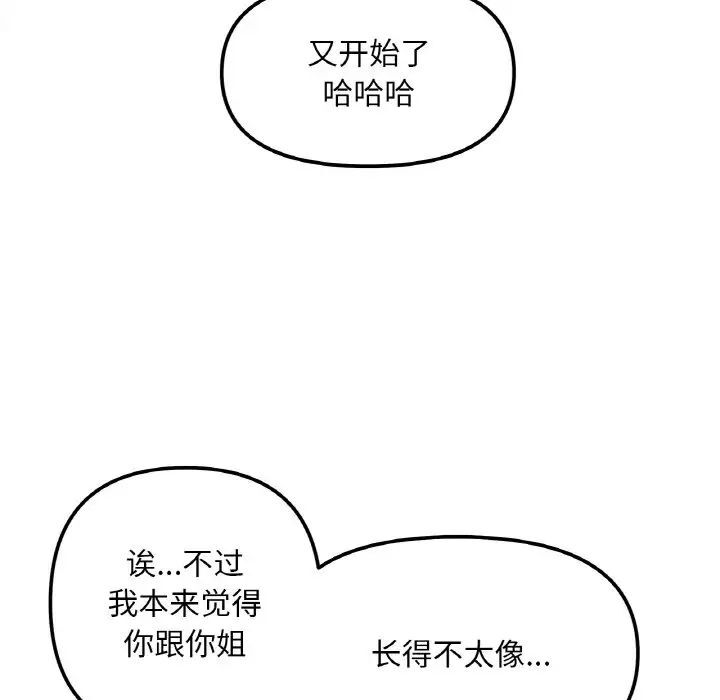 [韩国漫画] 她才不是我姐姐 剧情,女学生#[154P]-76
