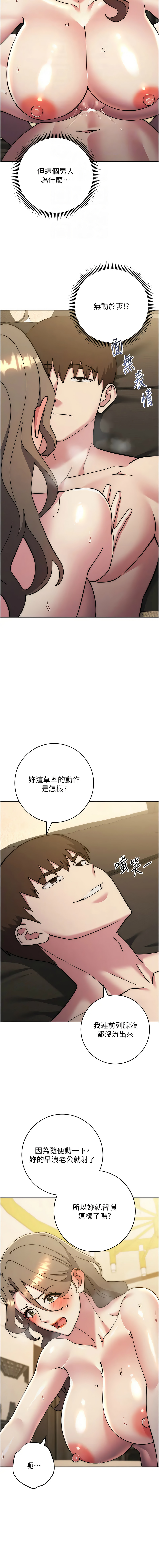 [韩国漫画] 边缘人的复仇 剧情,职场#[21P]-12