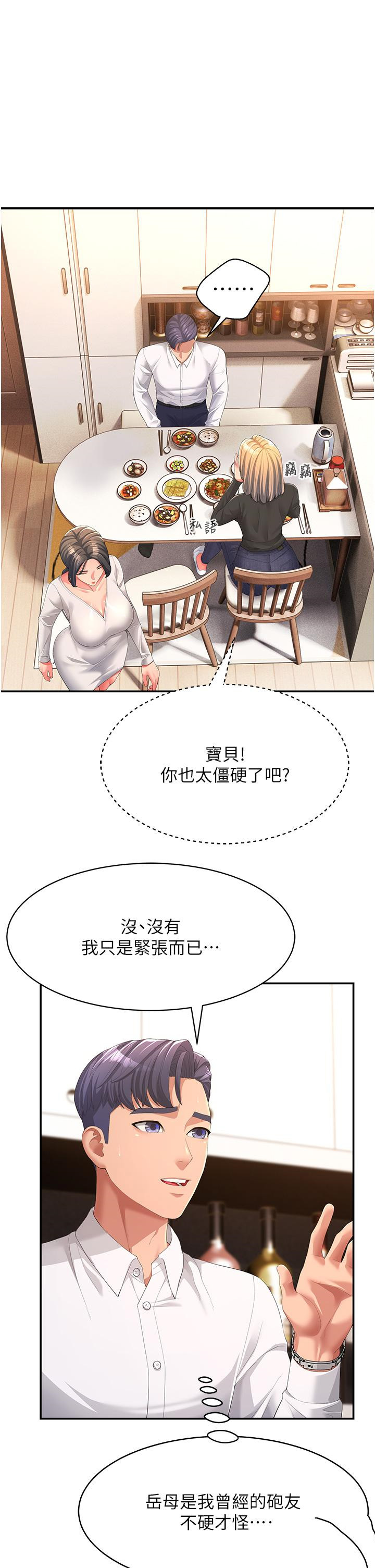 [韩国漫画] 跑友变岳母 剧情,熟女人妻#[52P]-31