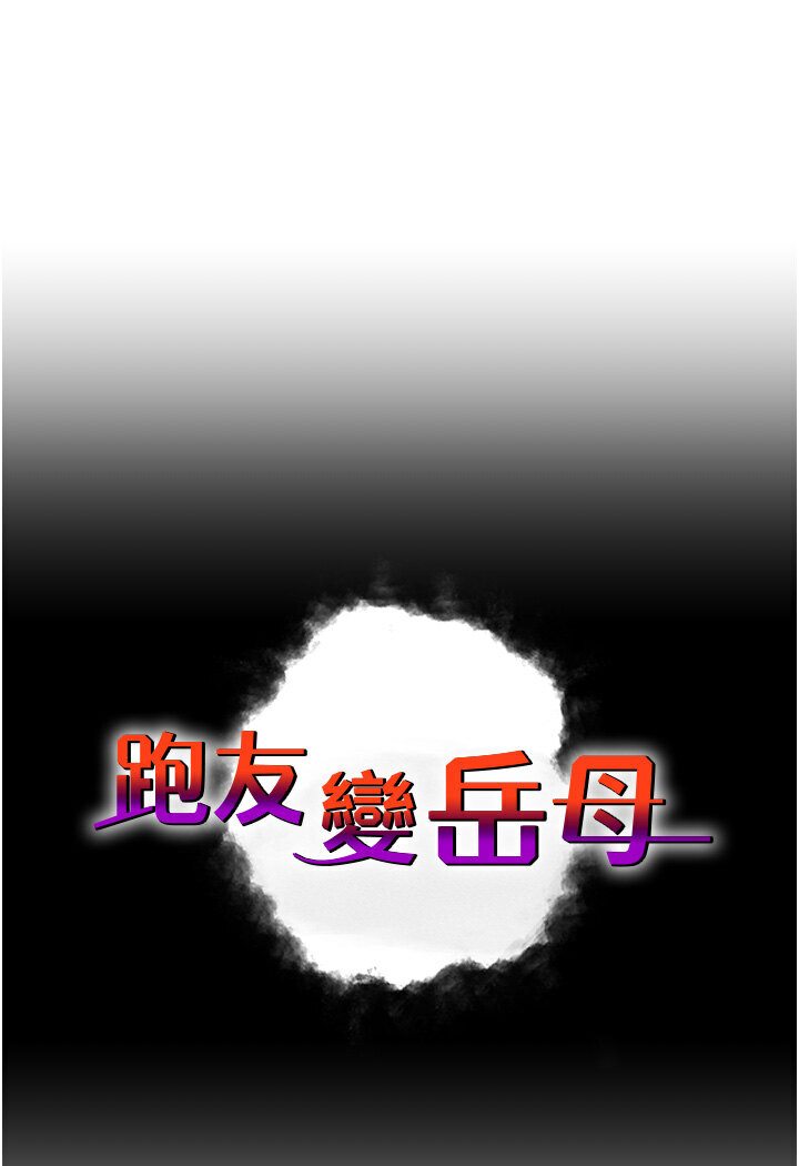 [韩国漫画] 跑友变岳母 剧情,熟女人妻#[156P]-7