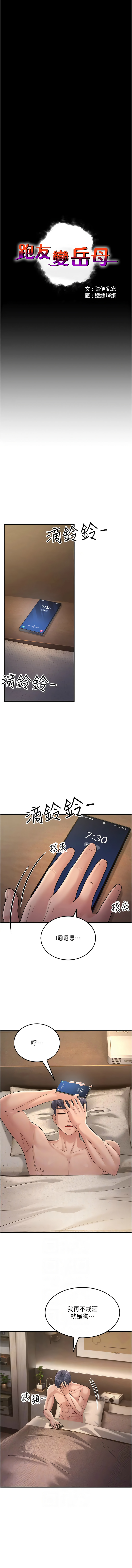 [韩国漫画] 跑友变岳母 剧情,熟女人妻#[17P]-2