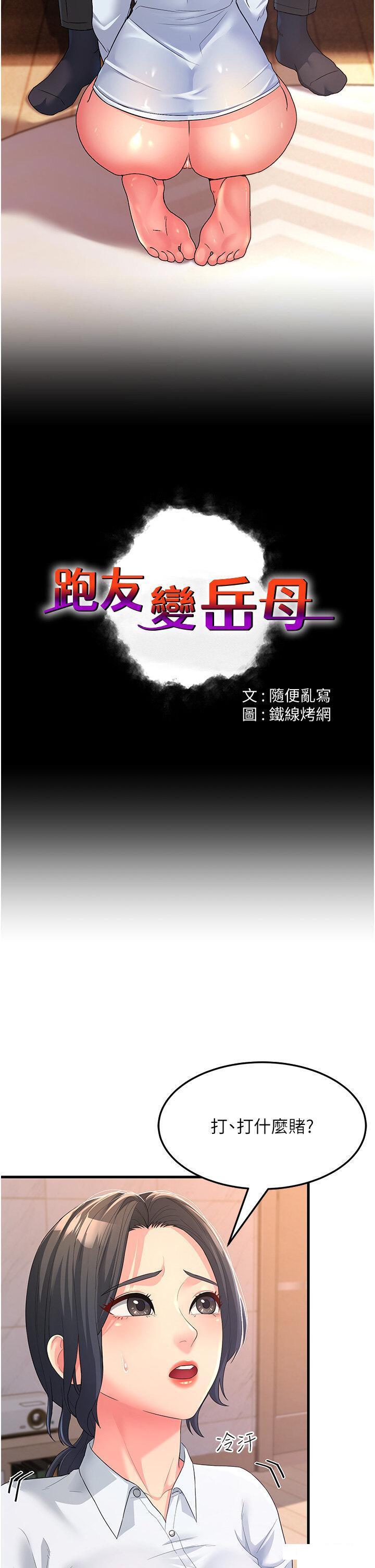[韩国漫画] 跑友变岳母 剧情,熟女人妻#[47P]-2