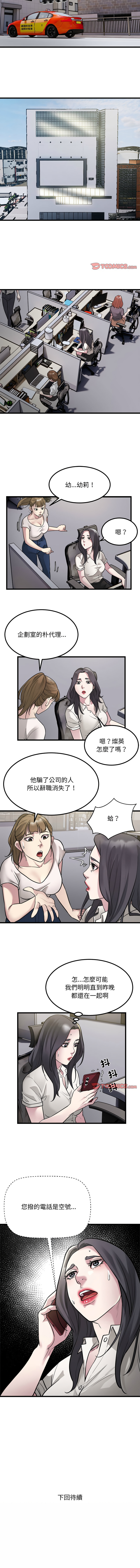 [韩国漫画] 好运出租车 剧情,OL,职场#[9P]-9
