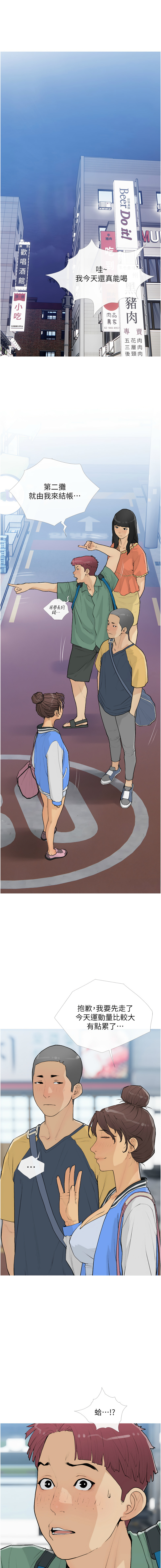 [韩国漫画] 糖果爸爸的抢婚大作战 剧情,职场#[12P]-3