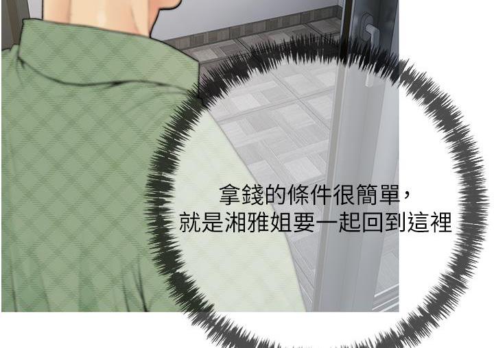 [韩国漫画] 糖果爸爸的抢婚大作战 剧情,职场#[131P]-122