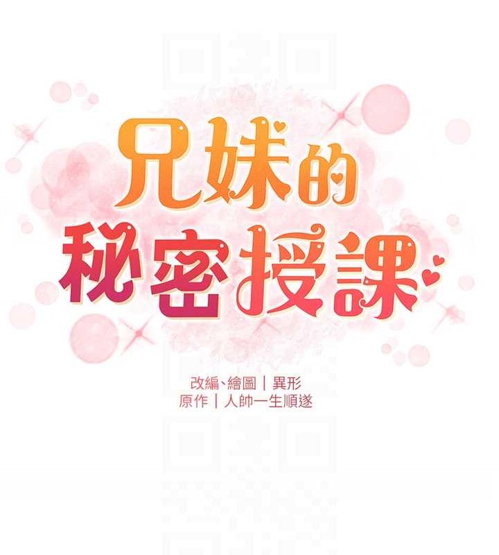 [韩国漫画] 兄妹的秘密授课 剧情,不伦,青年#[116P]-20