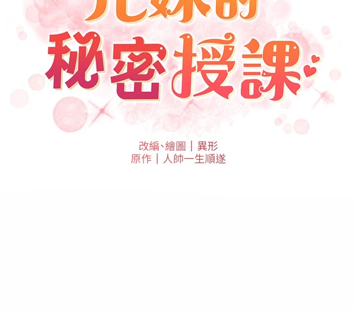 [韩国漫画] 兄妹的秘密授课 剧情,不伦,青年#[145P]-19