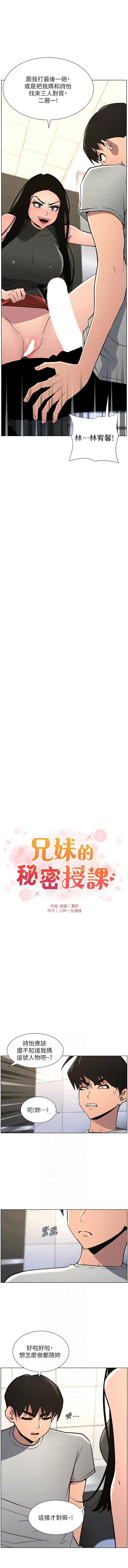 [韩国漫画] 兄妹的秘密授课 剧情,不伦,青年#[12P]-2