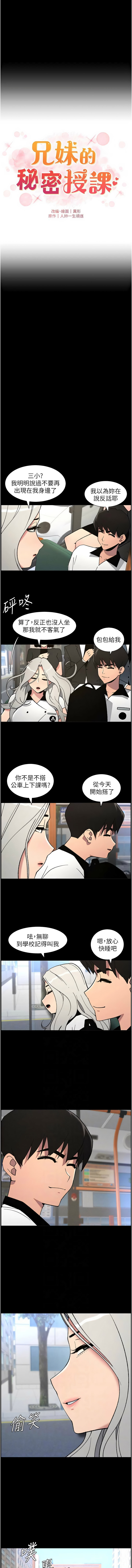 [韩国漫画] 兄妹的秘密授课 剧情,不伦,青年#[12P]-2