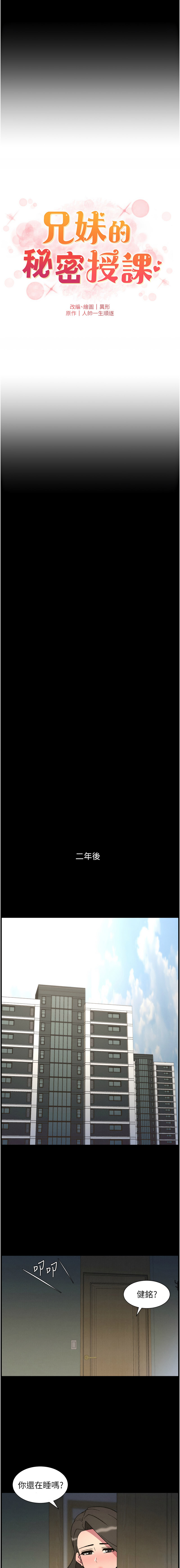 [韩国漫画] 兄妹的秘密授课 剧情,不伦,青年#[13P]-3